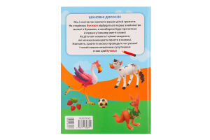 Книга Буквар Чи-тай-лик