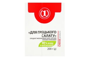 Продукт сирний 50% молоковмісний м'який кремовий Для грецького салату ТМ "1" т/п 200г