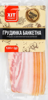 Грудинка из свинины Банкетная Хіт продукт в/к в/у 120г