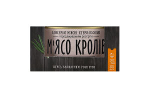 М'ясо кролів тушковане стерилізоване Алан к/у 338г