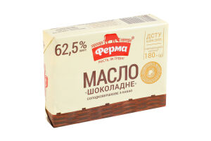Масло солодковершкове 62.5% з какао Шоколадне Ферма м/у 180г