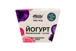 Йогурт 6% безлактозный густой без добавления сахара Микс ягод Nashé к/у 125г