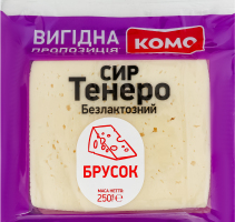 Сыр 50% безлактозный полутвердый брусок Тенеро Комо кг