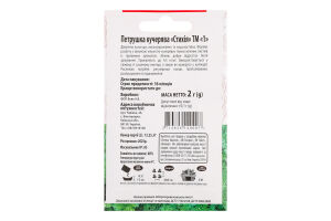 Насіння Петрушка Кучерява стихія 2г ТМ "1"