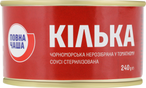 Кілька в томатному соусі нерозібрана Чорноморська Повна Чаша з/б 240г