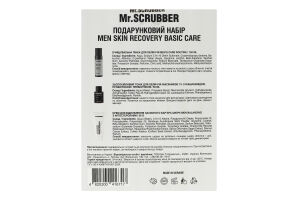 Набор подарочный базовый для ухода за мужской кожей лица Mr.Scrubber 3шт