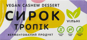 Сырок Тропик Vegan cashew dessert Viльні к/у 70г