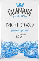 Молоко 2.5% ультрапастеризованное Галичина т/п 900г