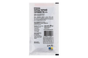 Перец чёрный целый ТМ "1" м/у 20г