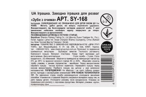 Игрушка для детей от 5лет заводная №SY-168 Зубы с глазами Shantou Yisheng Trading Co. Ltd 1шт