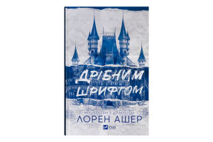 Книга Vivat Дрібним шрифтом