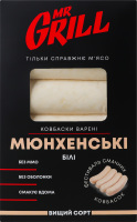Ковбаски варені Мюнхенські Mr.Grill охол в/с к/у 350г