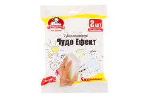 Губка меламінова Чудо ефект Supreme Помічниця 2шт