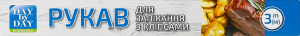 Рукав для запікання з кліпсами 3м Day by Day 1шт