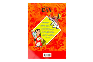 Раскраска для детей от 3лет Лило и Стич Disney Everstories Publishing 1шт