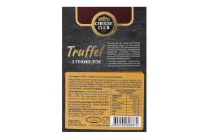 Сир 50% твердий Трюфель Cheese Club к/у 150г