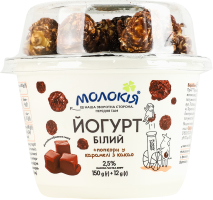 Йогурт 2.5% Белый 150г + попкорн в карамели с какао 12г Молокія ст 162г