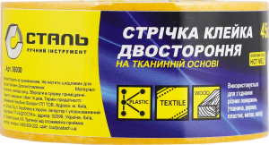 Стрічка клейка Сталь двостороння ткан осн 45мм*5м
