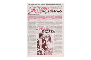 Газета №183(3) Личная драма. Женское счастье ТОВ А-Принт 1шт