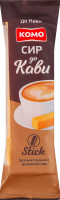 Сыр 50% твердый К кофе Комо м/у 75г