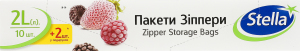 Пакети зіппери 230х250мм 2л Stella 12шт