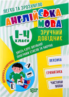 Книга Торсінг Легко та зрозуміло.Англійська мова.З