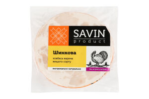 Ковбаса варена з м'яса птиці Шинкова Savin Product в/с кг