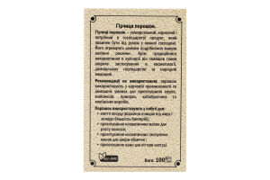 Гірчиця порошок 100г Голден фарм