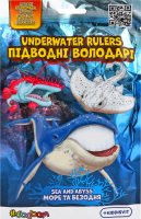 Стретч-іграшка Підводні володарі Море та безодня #Sbabam