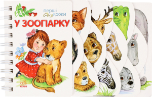 Книга Перші кроки