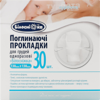 Прокладки д/грудей одноразові 130*130мм 30шт Білосніжка