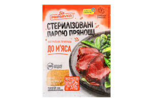 Приправа для мяса Pripravka м/у 30г