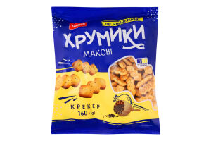 Крекер Хрумики макові Yarych м/у 160г