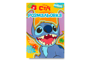 Раскраска для детей от 3лет Лило и Стич Disney Everstories Publishing 1шт