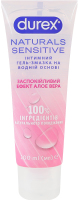 Гель-смазка интимный успокаивающий на водной основе эффект алоэ вера Naturals sensitive Durex 100мл