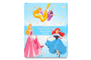 Книга для детей от 3лет Коллекция сказок Принцесса Disney Egmont 1шт