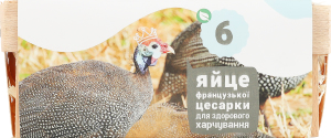 Яйця цесарки харчові Шаничі к/у 6шт