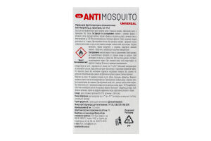 Рідина для фумігатора проти літаючих комах 30 ночей Universal Anti Mosquito 15.3мл