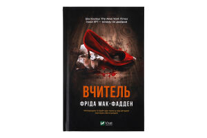 Книга Vivat Вчитель