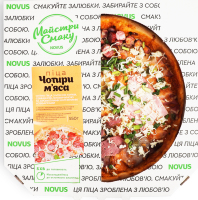 Піца Чотири м'яса охолоджена 550г