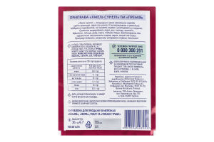 Приправа Хмели-сунели Премія м/у 20г