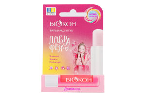 Бальзам для губ детский Добрая фея Біокон 4.6г