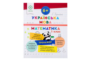 Книга ВД Весна Тренажер Укр мова Математика 1 клас