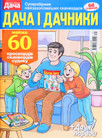 Газета Дача дачник прес