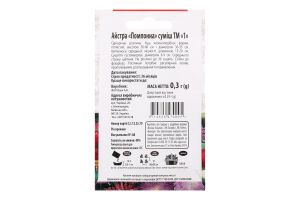 Насіння Айстра помпонна суміш 0,3г ТМ "1"
