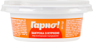 Закуска з куркою та копченою паприкою Гарно! ст 90г