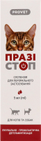Суспензія антигельмінтна д/собак та котів Празістоп 5мл ПроВЕТ