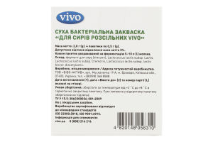 Закваска бактеріальна суха Для сирів розсолів Vivo к/у 4х0.5г