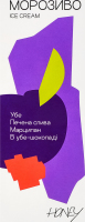 Мороженое в убе-шоколаде Убе-печеная слива-марципан Honey к/у 85г