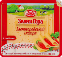 Сир 50% твердий нарізка Звенигородський Екстра Звени Гора лоток 150г